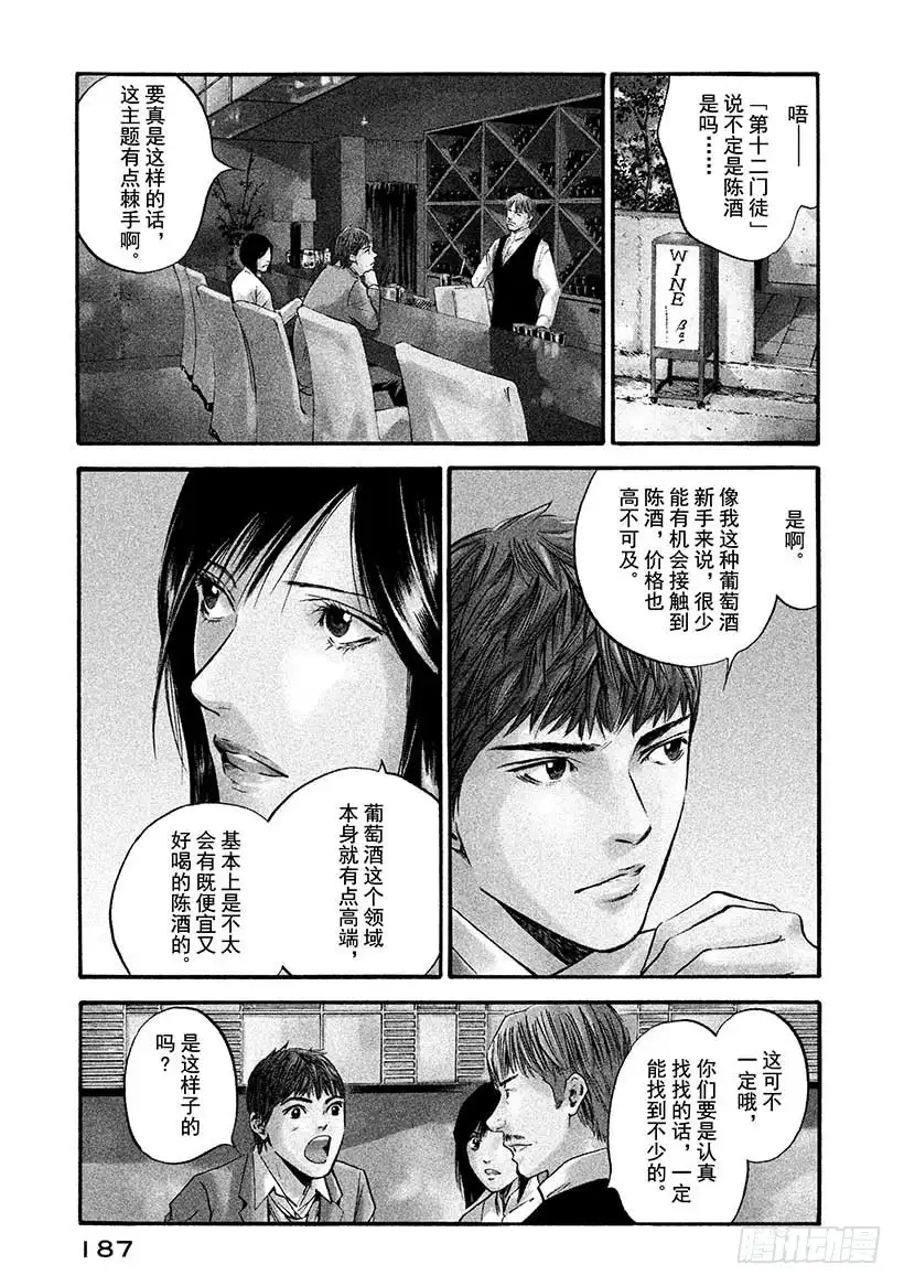 《神之雫（神之水滴）》#399 时而像卖花少女一般 第1页