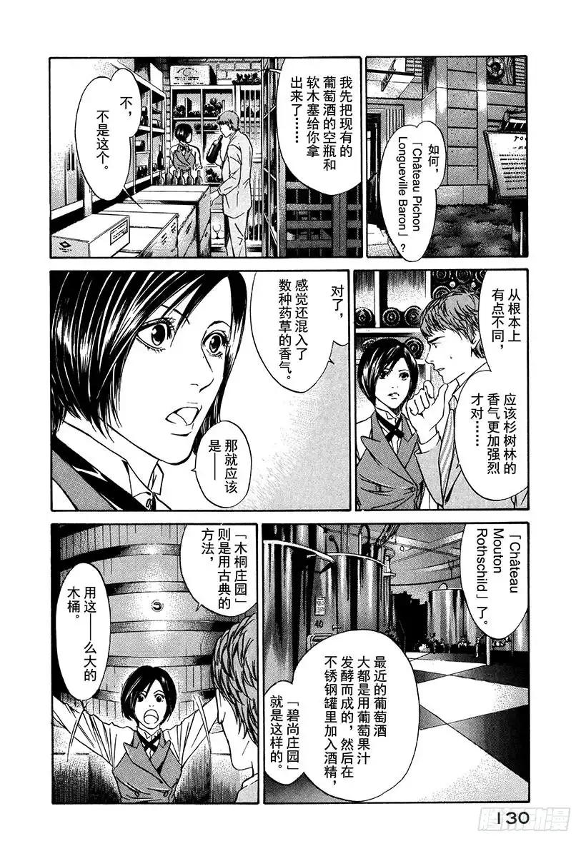 《神之雫（神之水滴）》#4 床上令人苏醒的香气 第18页