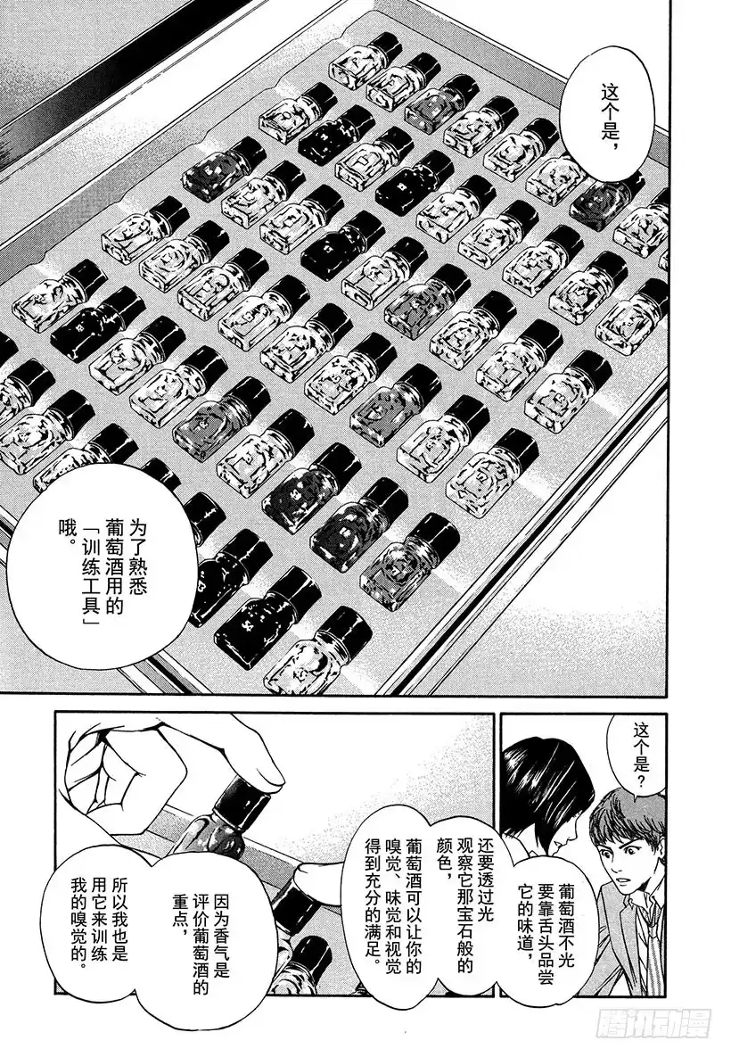 《神之雫（神之水滴）》#4 床上令人苏醒的香气 第7页