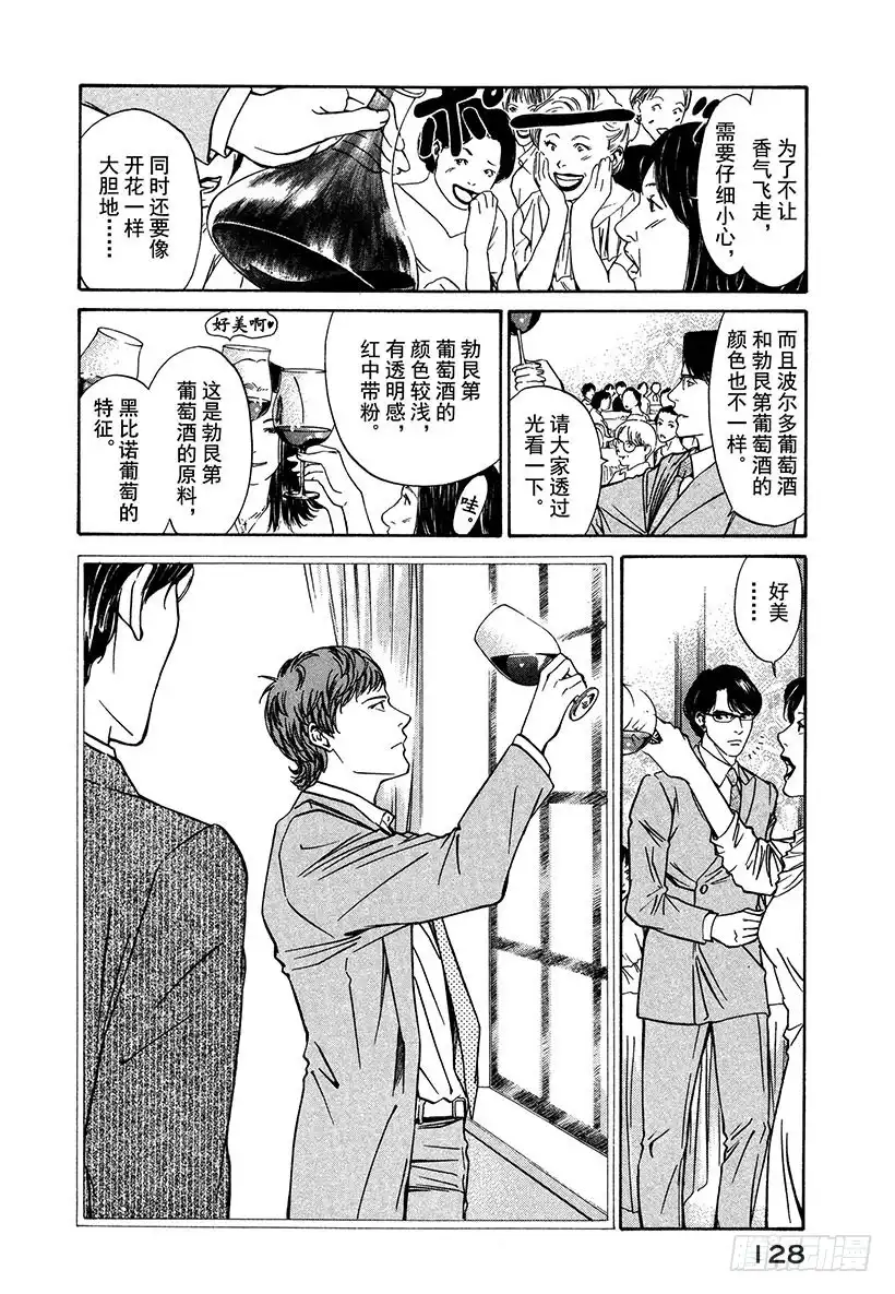 《神之雫（神之水滴）》#4 床上令人苏醒的香气 第16页
