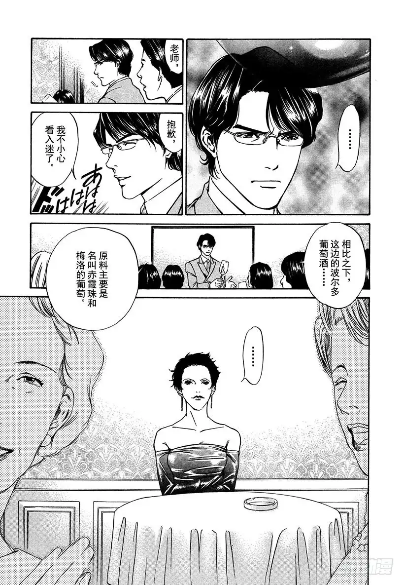 《神之雫（神之水滴）》#4 床上令人苏醒的香气 第17页