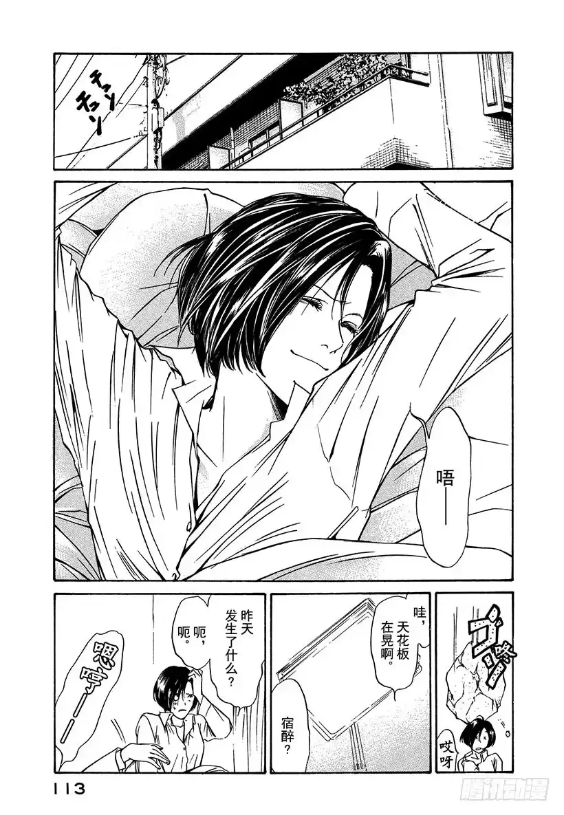 《神之雫（神之水滴）》#4 床上令人苏醒的香气 第1页