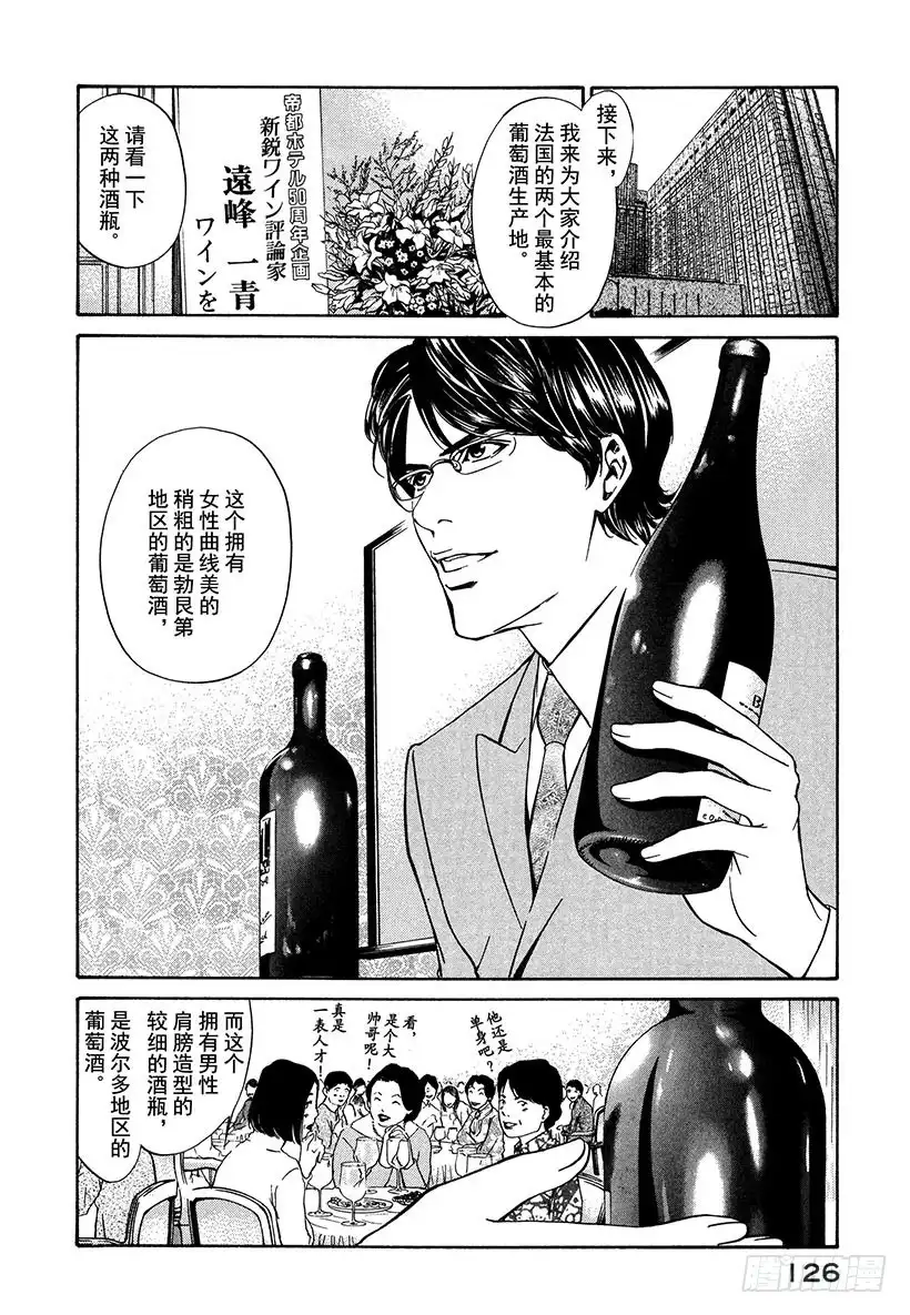 《神之雫（神之水滴）》#4 床上令人苏醒的香气 第14页