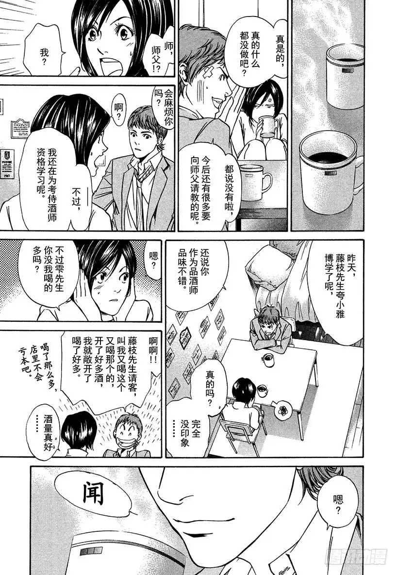 《神之雫（神之水滴）》#4 床上令人苏醒的香气 第5页