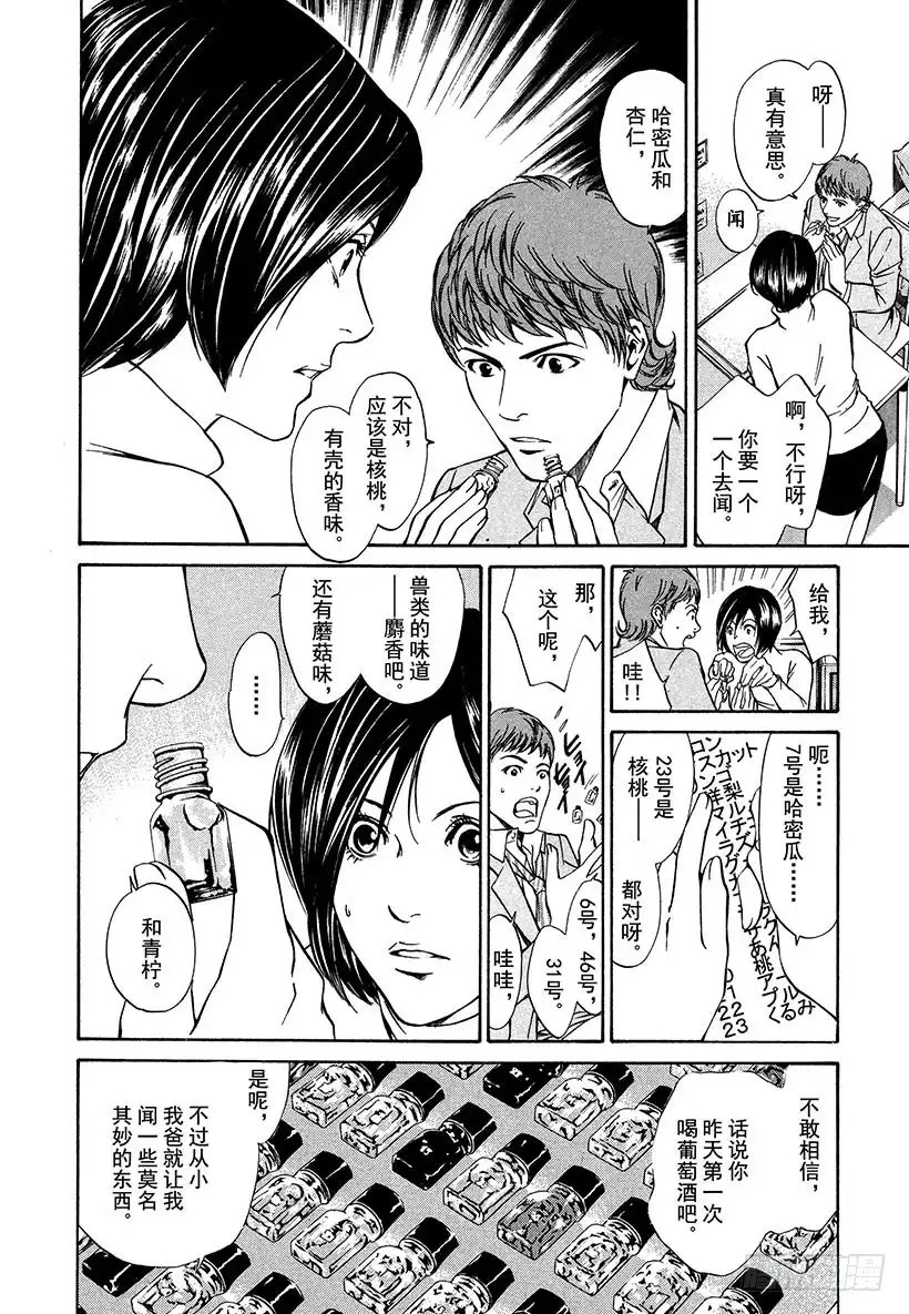《神之雫（神之水滴）》#4 床上令人苏醒的香气 第8页