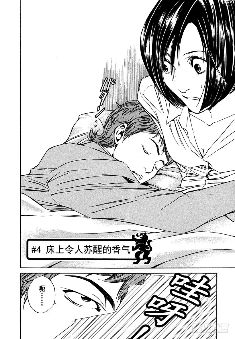 《神之雫（神之水滴）》#4 床上令人苏醒的香气 第2页
