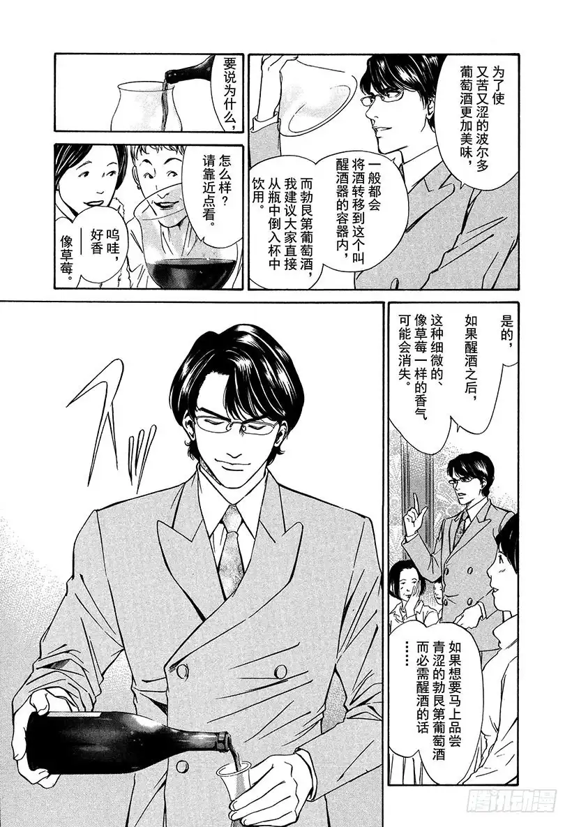 《神之雫（神之水滴）》#4 床上令人苏醒的香气 第15页