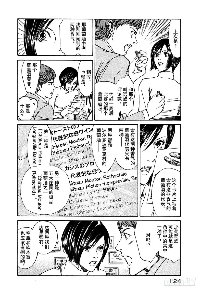 《神之雫（神之水滴）》#4 床上令人苏醒的香气 第12页