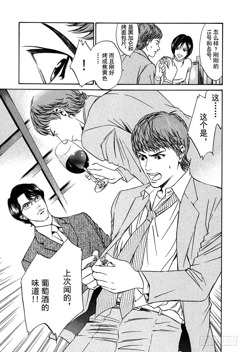 《神之雫（神之水滴）》#4 床上令人苏醒的香气 第11页