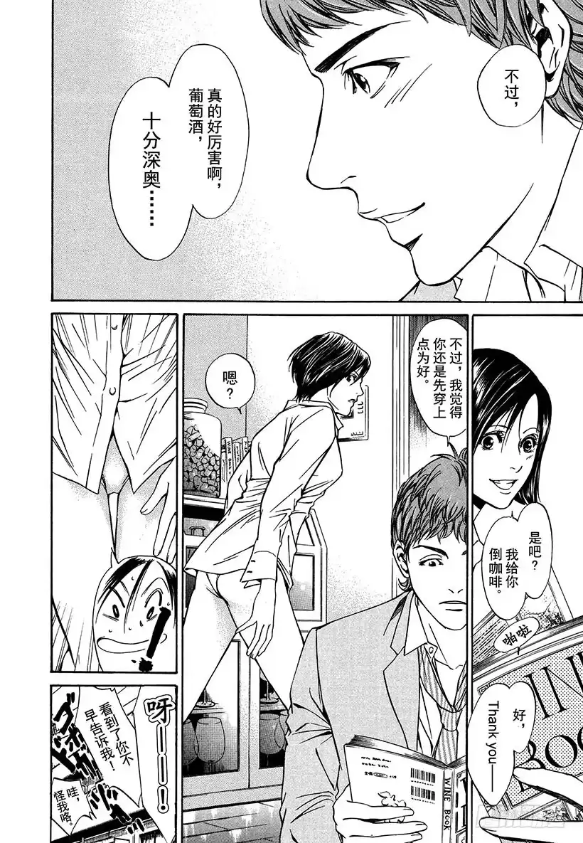 《神之雫（神之水滴）》#4 床上令人苏醒的香气 第4页