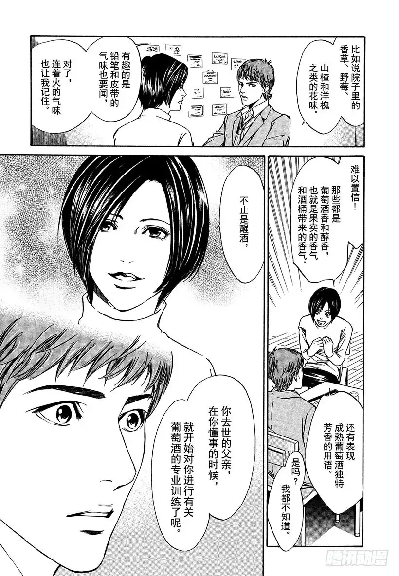 《神之雫（神之水滴）》#4 床上令人苏醒的香气 第9页