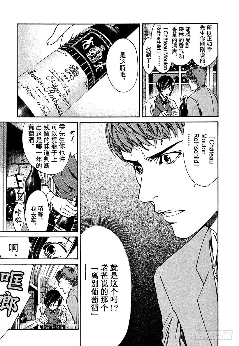 《神之雫（神之水滴）》#4 床上令人苏醒的香气 第19页