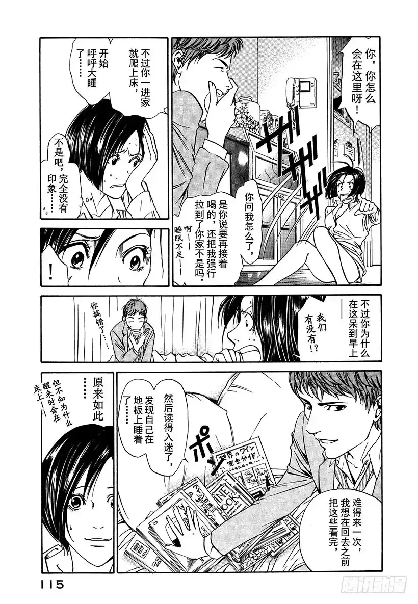 《神之雫（神之水滴）》#4 床上令人苏醒的香气 第3页