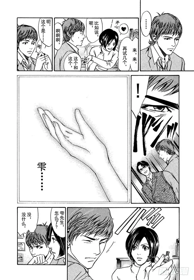 《神之雫（神之水滴）》#4 床上令人苏醒的香气 第10页