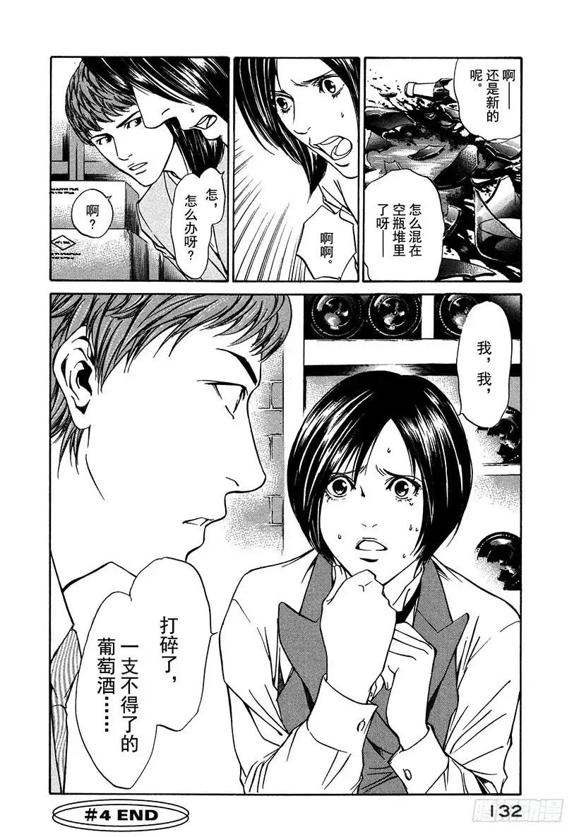 《神之雫（神之水滴）》#4 床上令人苏醒的香气 第20页