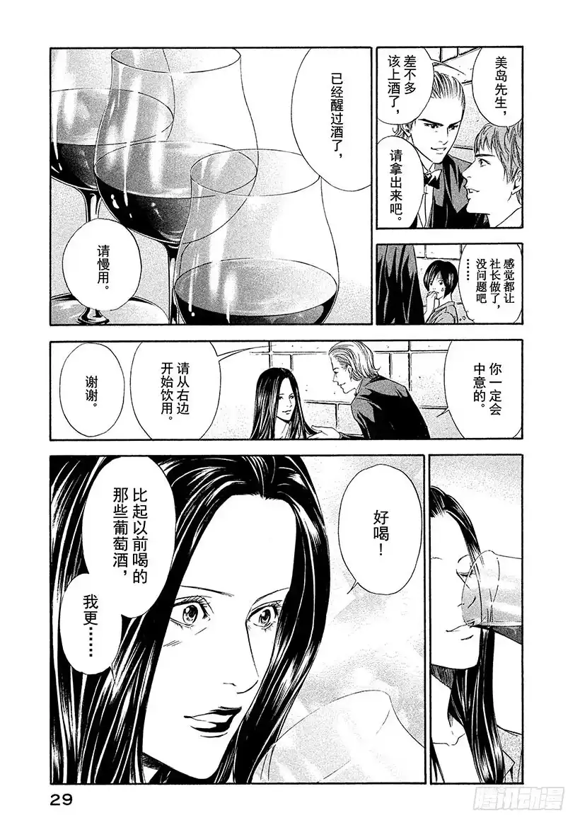 《神之雫（神之水滴）》#40 通往过去的三杯葡萄酒 第7页