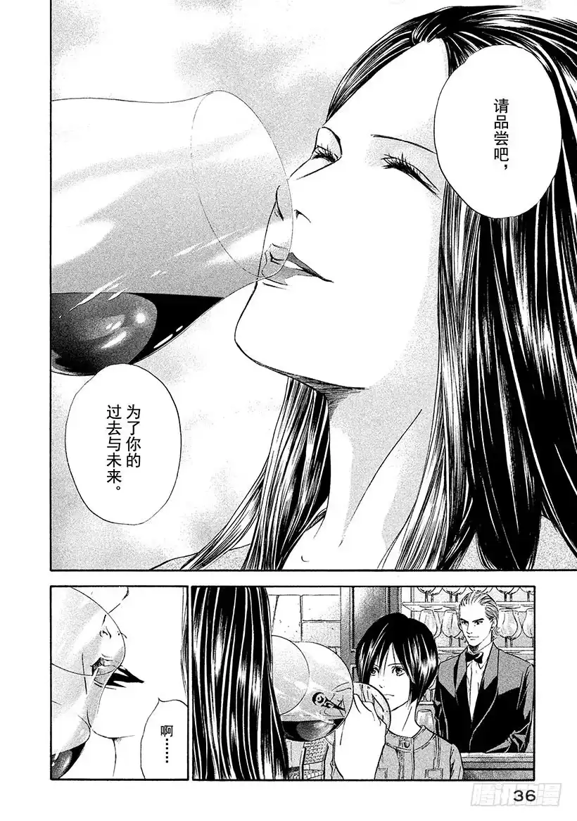 《神之雫（神之水滴）》#40 通往过去的三杯葡萄酒 第14页