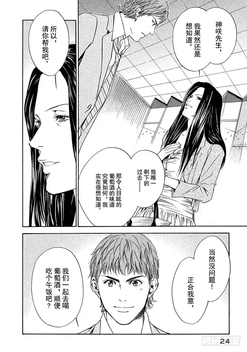 《神之雫（神之水滴）》#40 通往过去的三杯葡萄酒 第2页