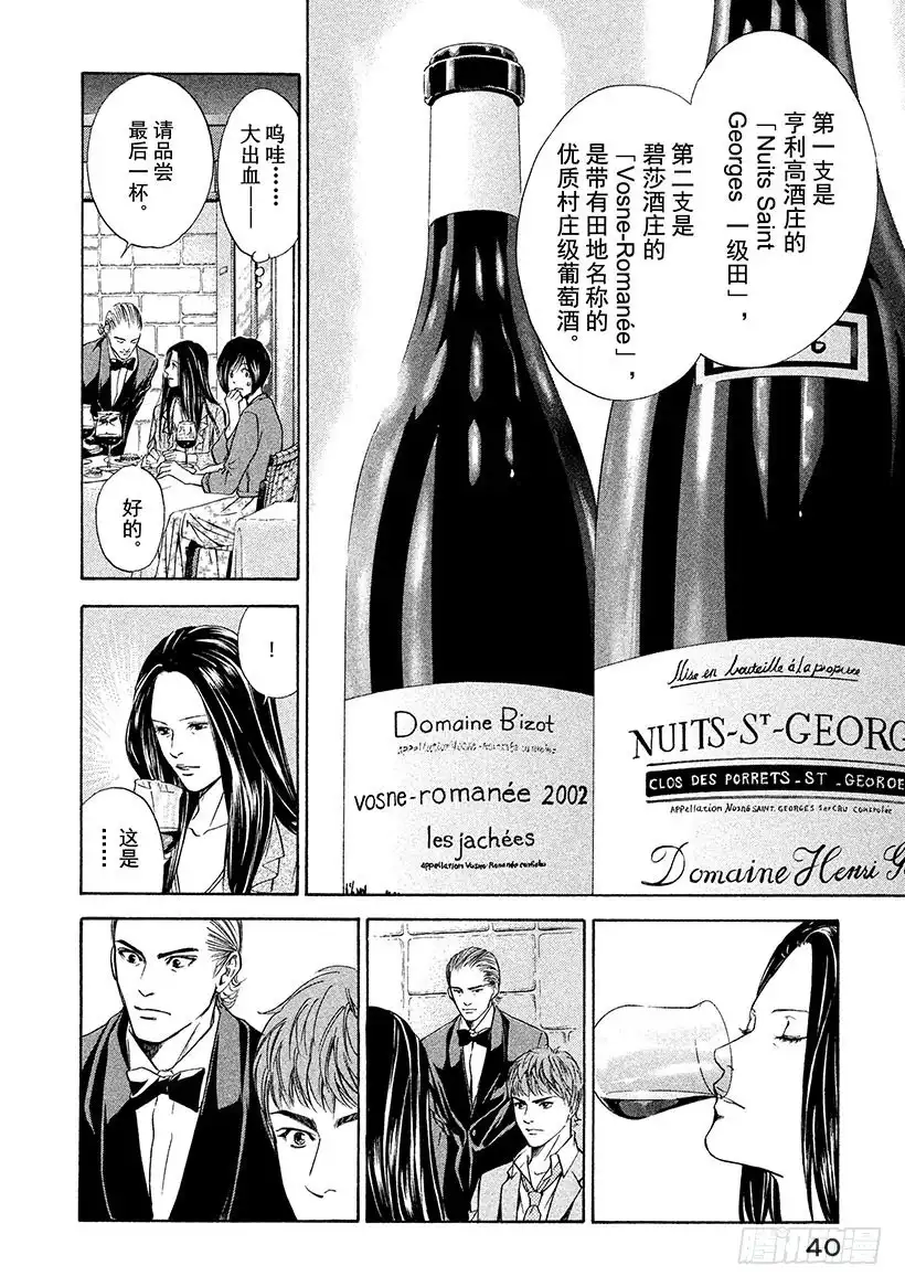 《神之雫（神之水滴）》#40 通往过去的三杯葡萄酒 第18页