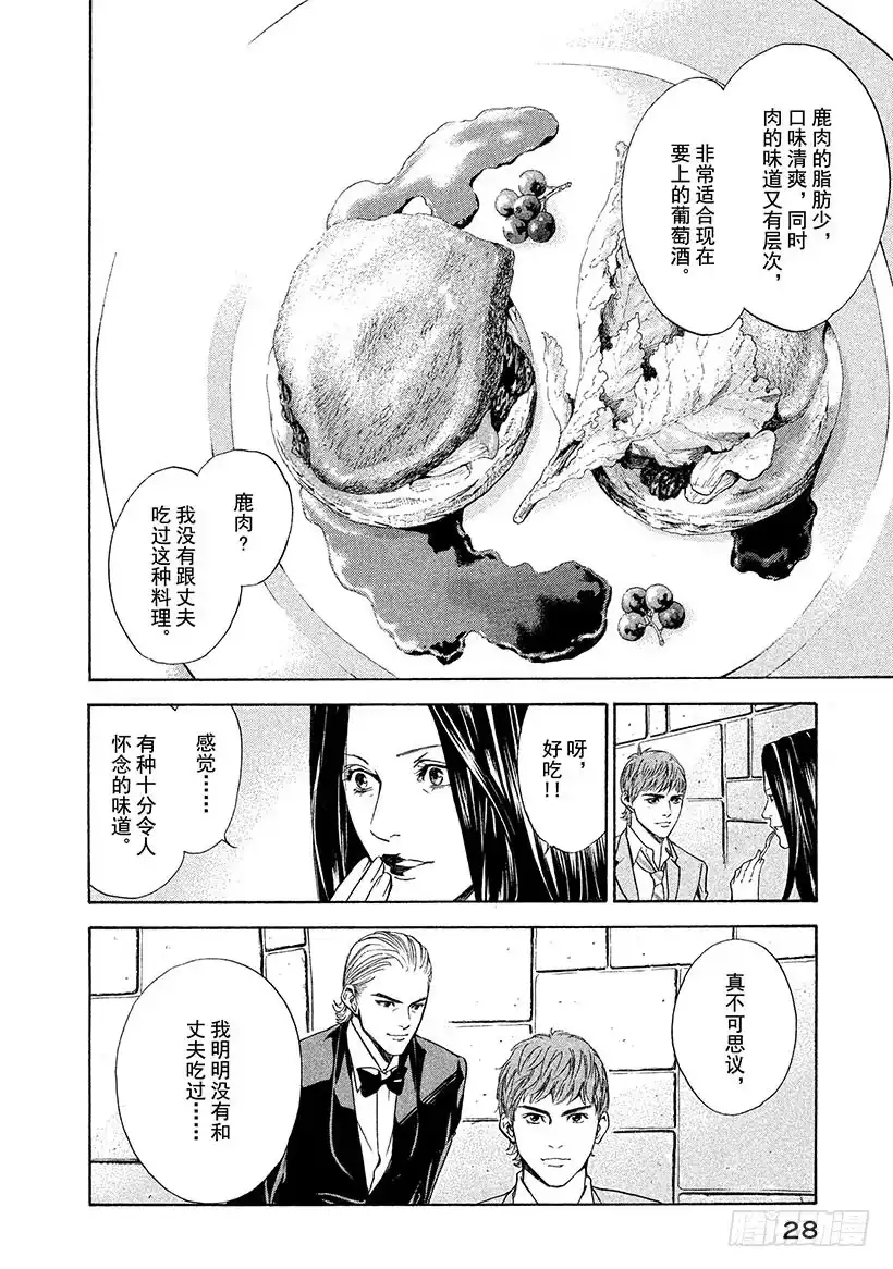 《神之雫（神之水滴）》#40 通往过去的三杯葡萄酒 第6页