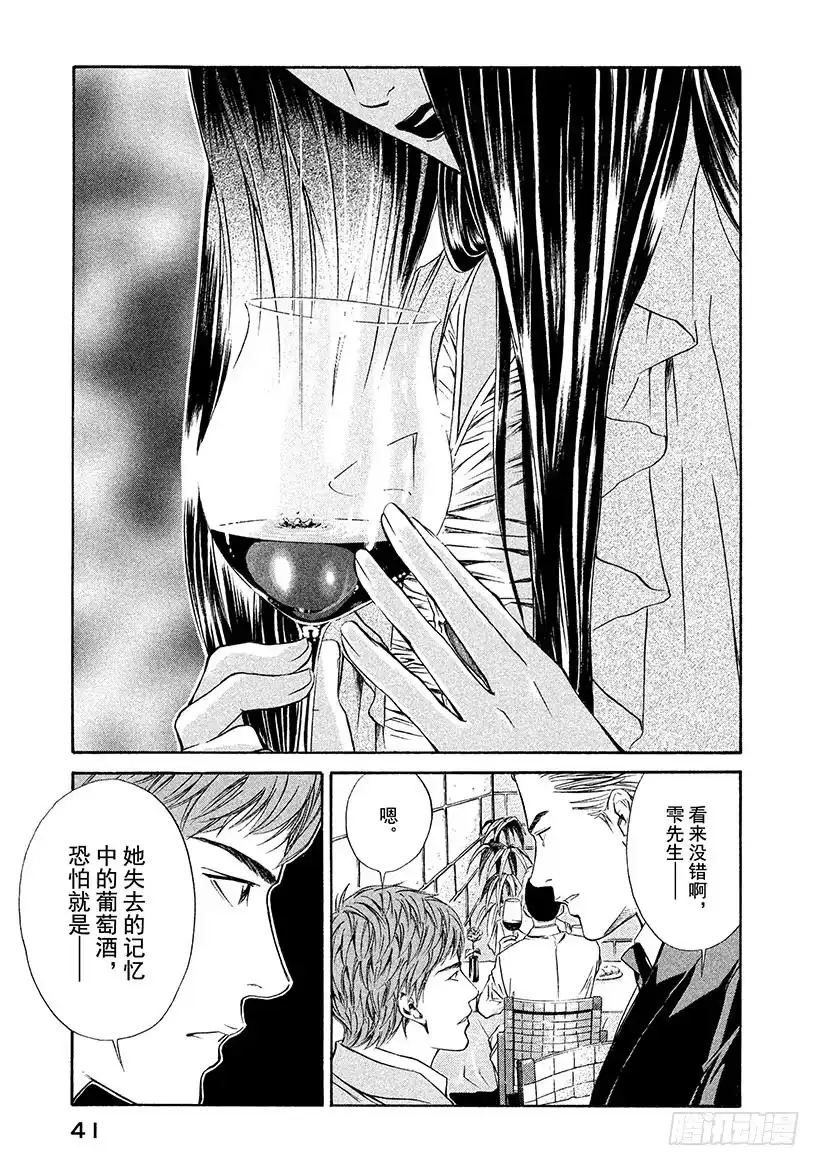 《神之雫（神之水滴）》#40 通往过去的三杯葡萄酒 第19页