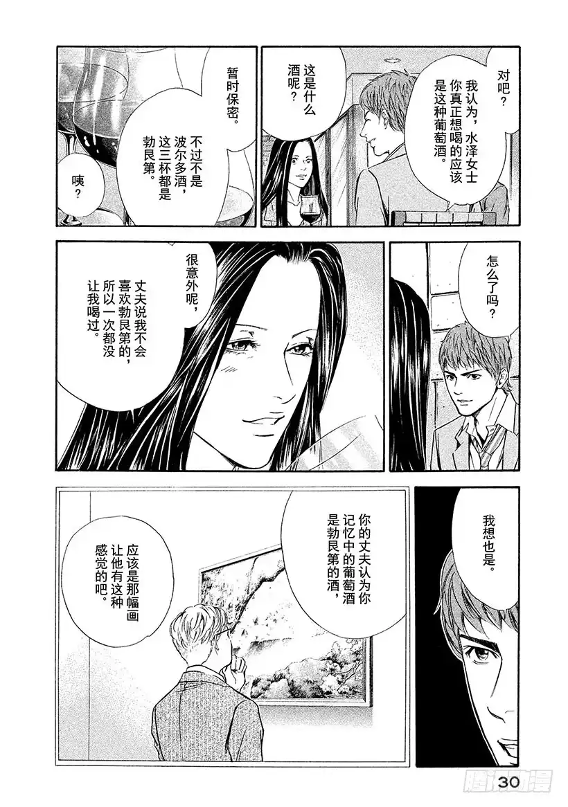 《神之雫（神之水滴）》#40 通往过去的三杯葡萄酒 第8页