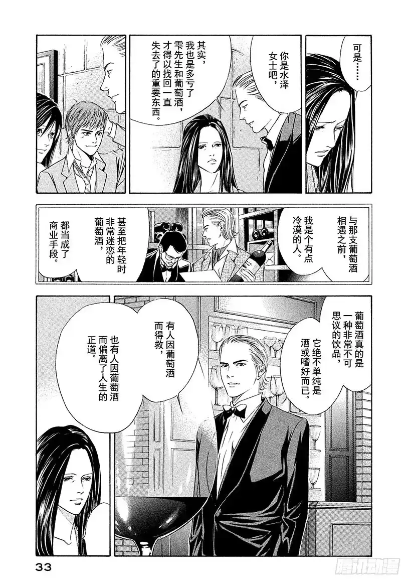 《神之雫（神之水滴）》#40 通往过去的三杯葡萄酒 第11页