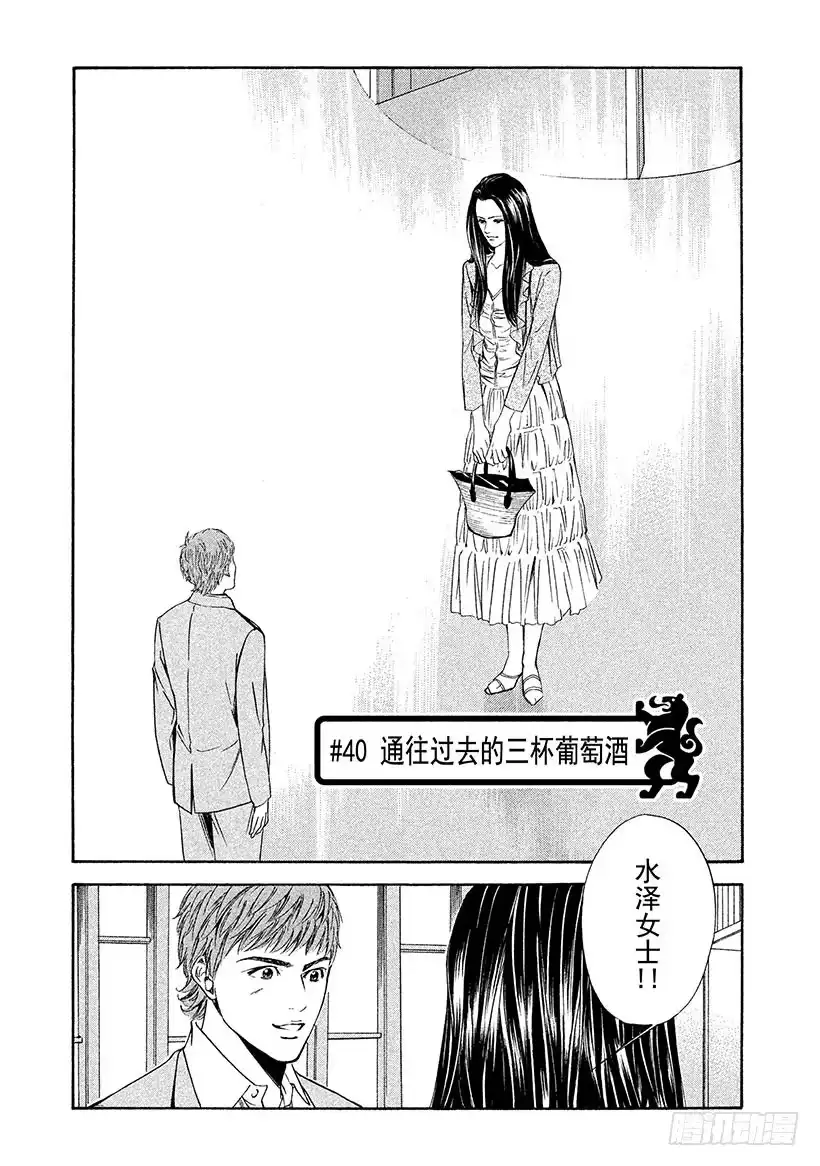 《神之雫（神之水滴）》#40 通往过去的三杯葡萄酒 第1页