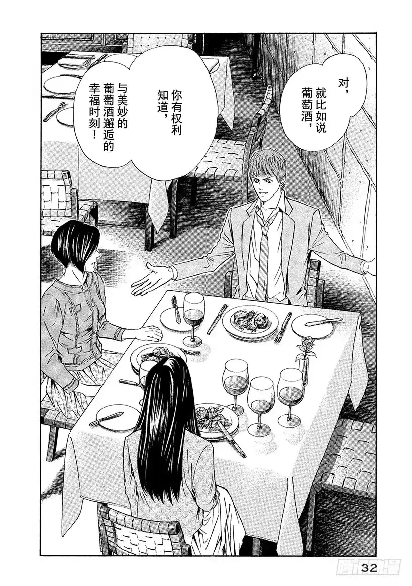 《神之雫（神之水滴）》#40 通往过去的三杯葡萄酒 第10页