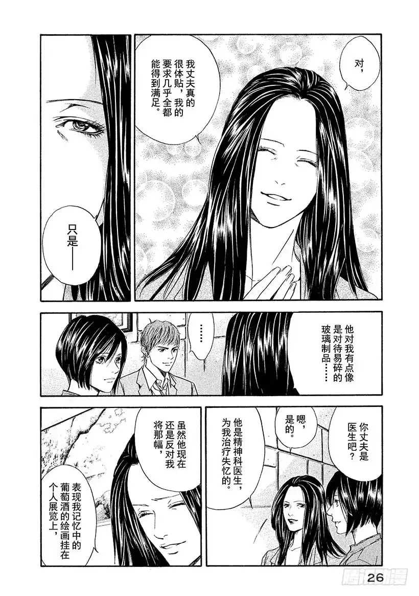 《神之雫（神之水滴）》#40 通往过去的三杯葡萄酒 第4页