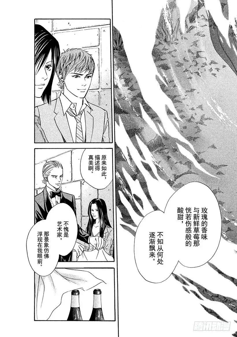 《神之雫（神之水滴）》#40 通往过去的三杯葡萄酒 第17页