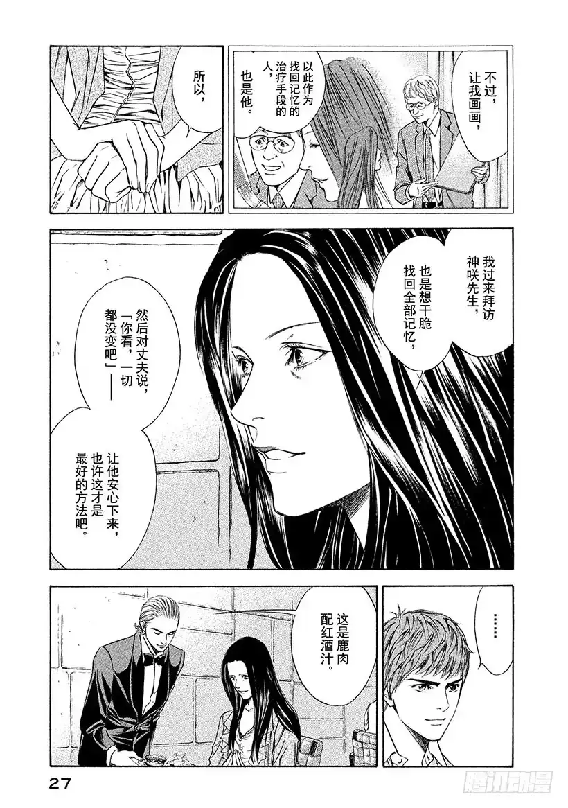 《神之雫（神之水滴）》#40 通往过去的三杯葡萄酒 第5页