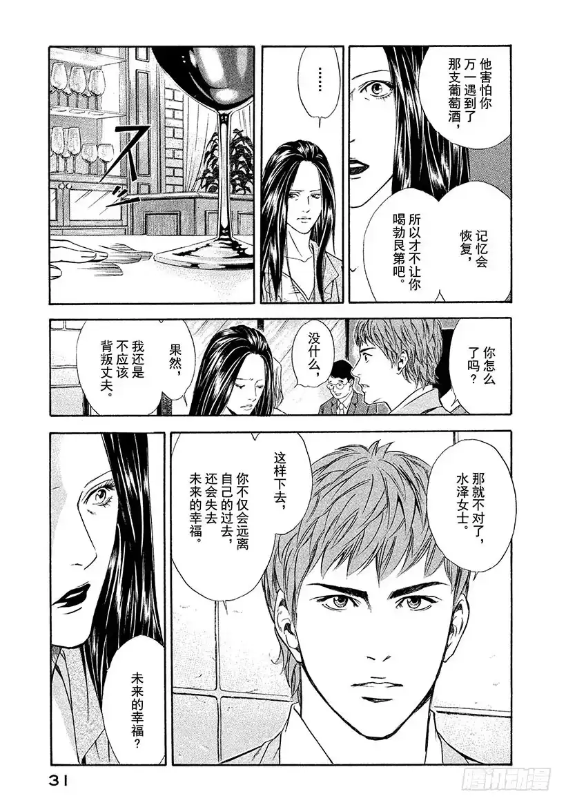 《神之雫（神之水滴）》#40 通往过去的三杯葡萄酒 第9页