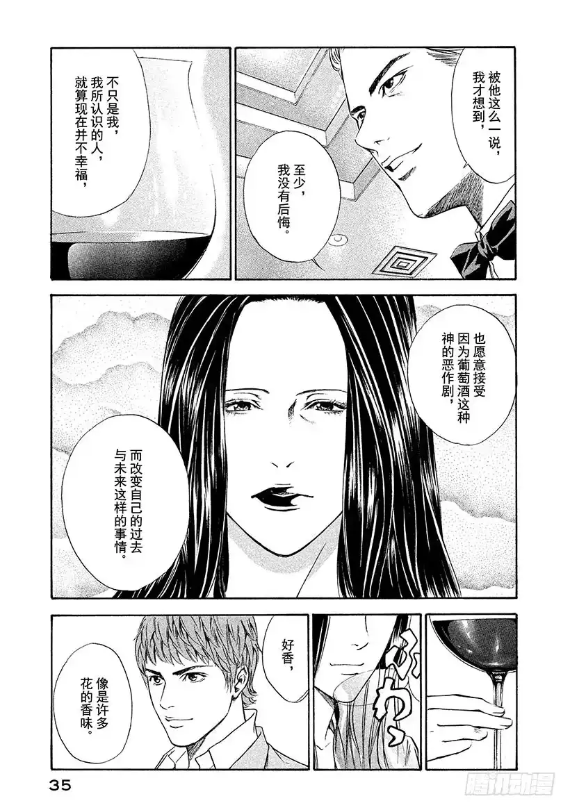 《神之雫（神之水滴）》#40 通往过去的三杯葡萄酒 第13页