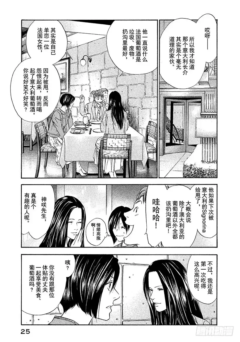 《神之雫（神之水滴）》#40 通往过去的三杯葡萄酒 第3页