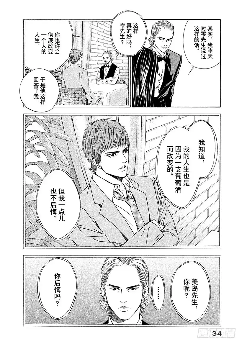 《神之雫（神之水滴）》#40 通往过去的三杯葡萄酒 第12页
