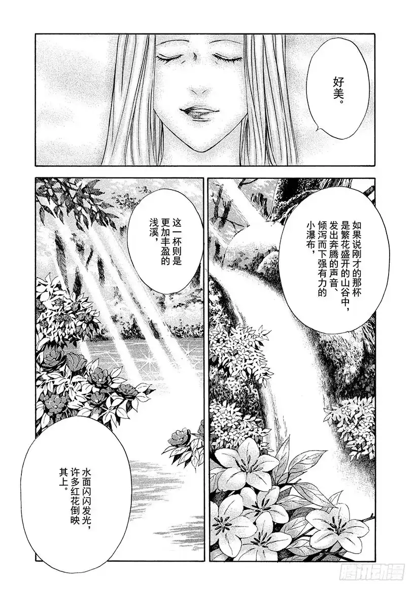 《神之雫（神之水滴）》#40 通往过去的三杯葡萄酒 第15页