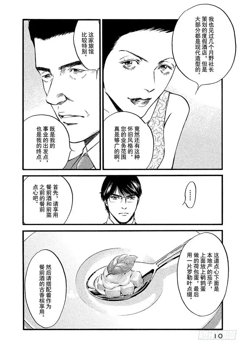 《神之雫（神之水滴）》#400 时间之神，守护着古老馆 第11页