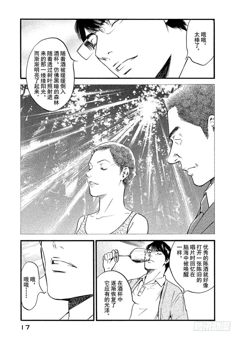 《神之雫（神之水滴）》#400 时间之神，守护着古老馆 第18页