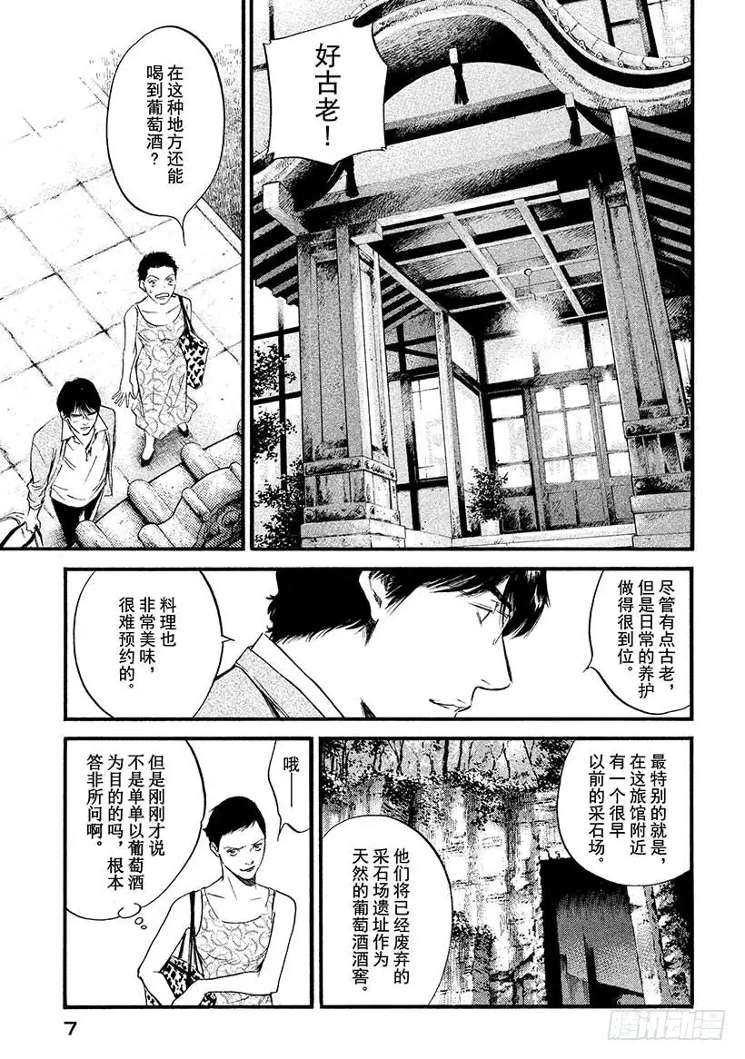 《神之雫（神之水滴）》#400 时间之神，守护着古老馆 第8页