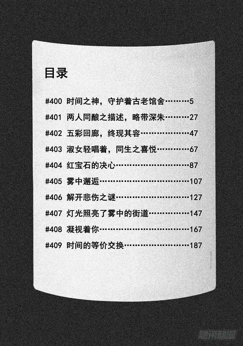 《神之雫（神之水滴）》#400 时间之神，守护着古老馆 第5页