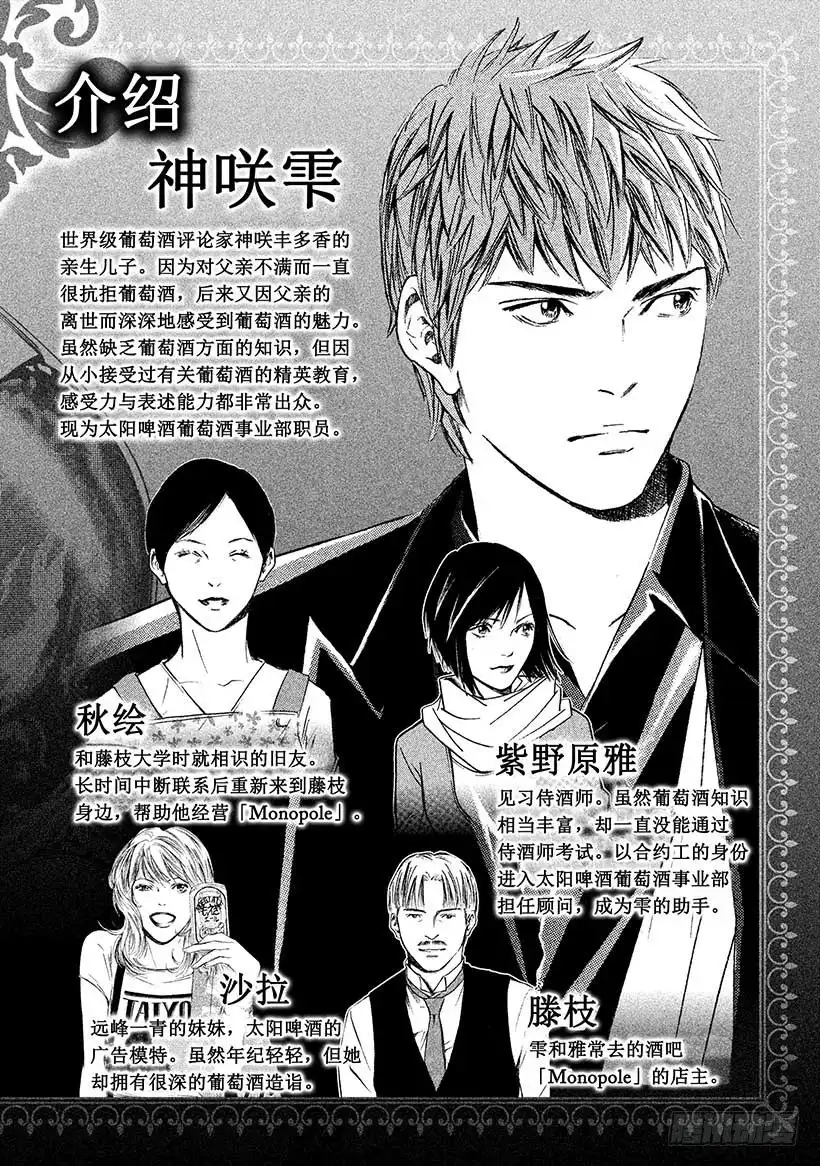 《神之雫（神之水滴）》#400 时间之神，守护着古老馆 第3页