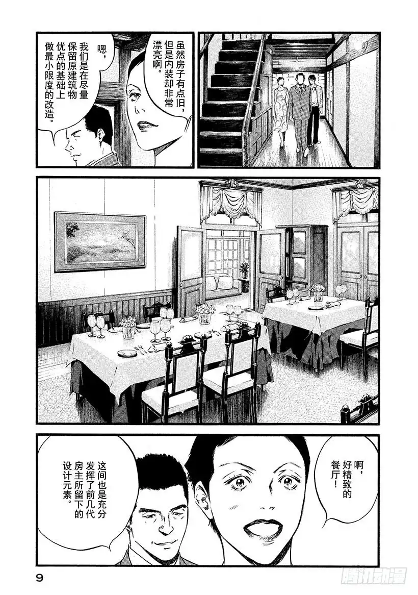 《神之雫（神之水滴）》#400 时间之神，守护着古老馆 第10页