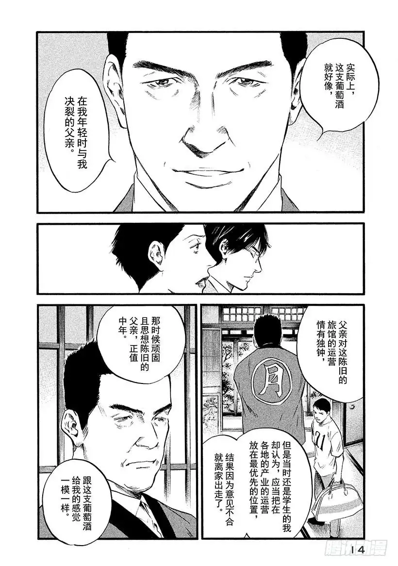 《神之雫（神之水滴）》#400 时间之神，守护着古老馆 第15页