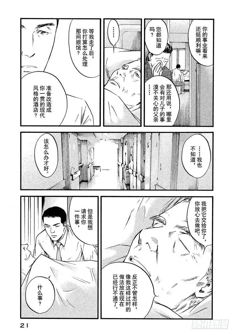 《神之雫（神之水滴）》#400 时间之神，守护着古老馆 第22页