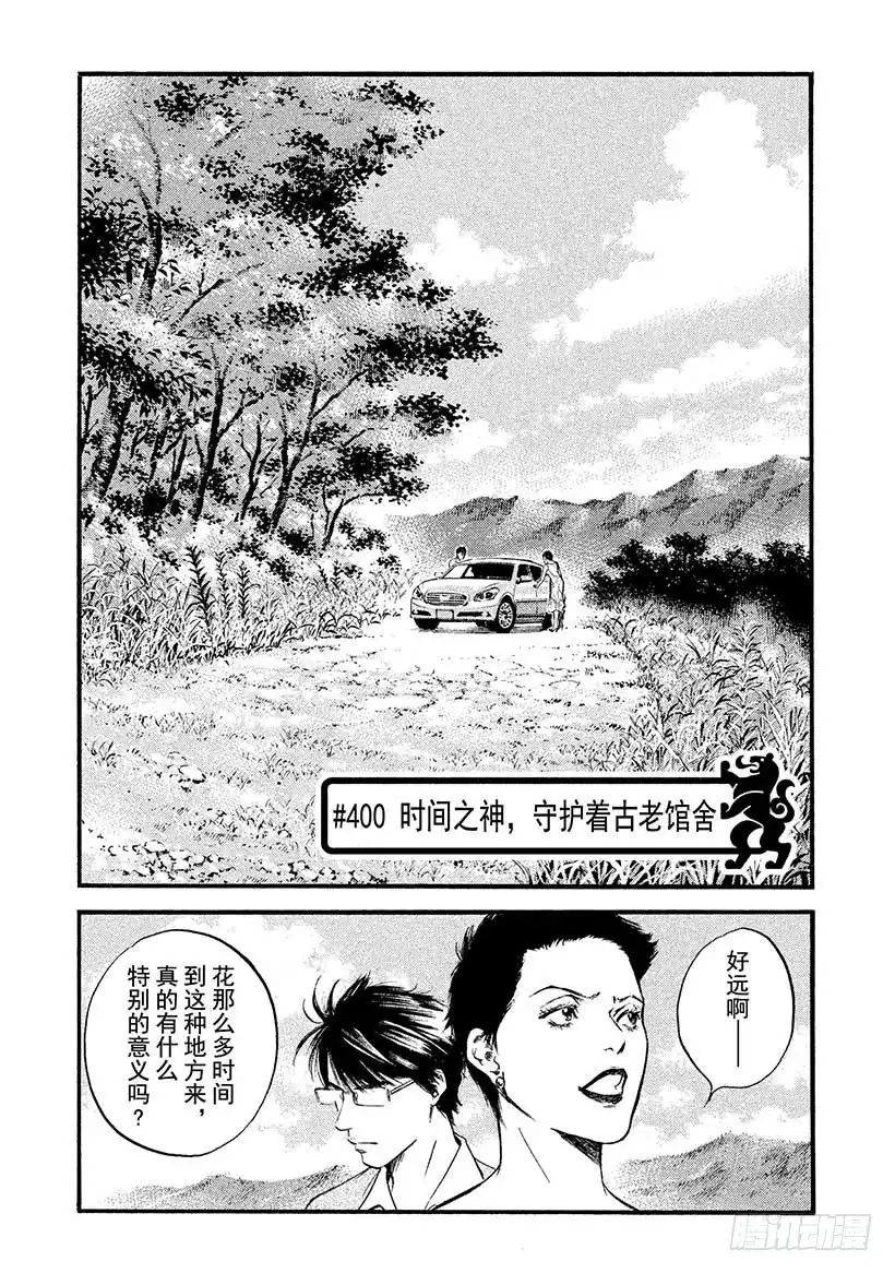 《神之雫（神之水滴）》#400 时间之神，守护着古老馆 第6页