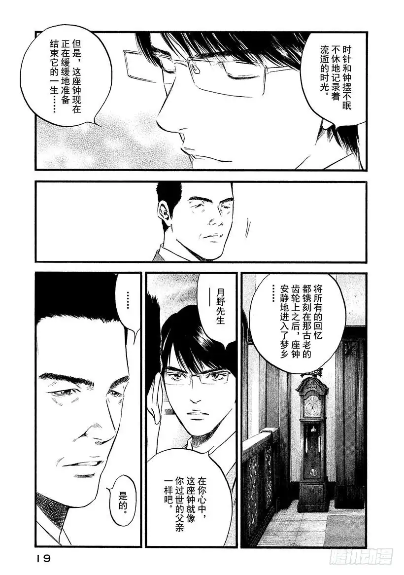 《神之雫（神之水滴）》#400 时间之神，守护着古老馆 第20页