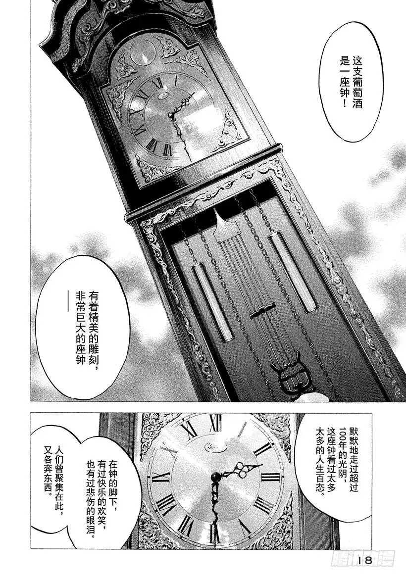 《神之雫（神之水滴）》#400 时间之神，守护着古老馆 第19页