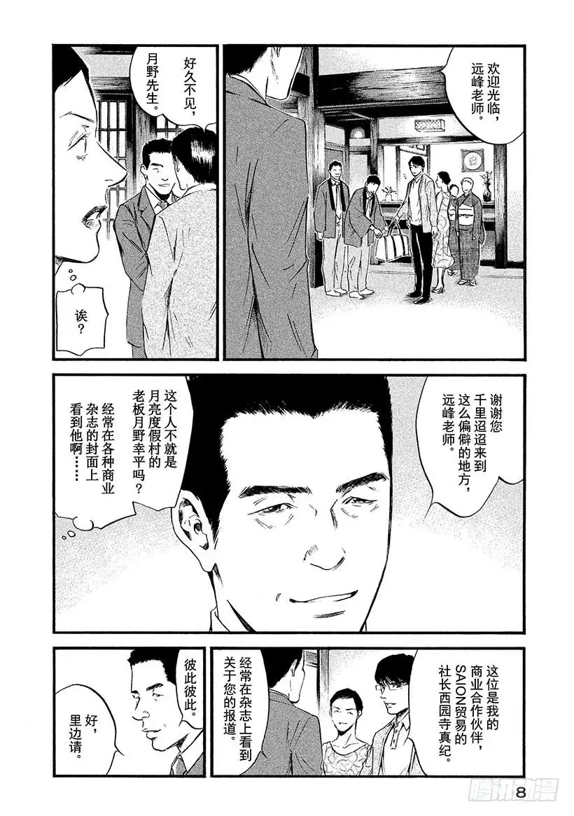 《神之雫（神之水滴）》#400 时间之神，守护着古老馆 第9页