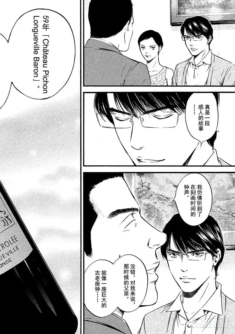 《神之雫（神之水滴）》#400 时间之神，守护着古老馆 第25页